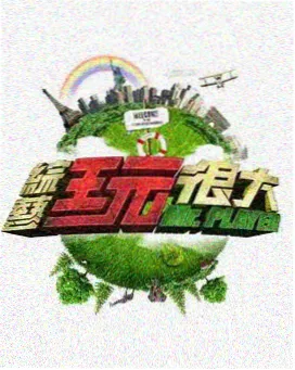 第十一季撕名牌终极反转名场面